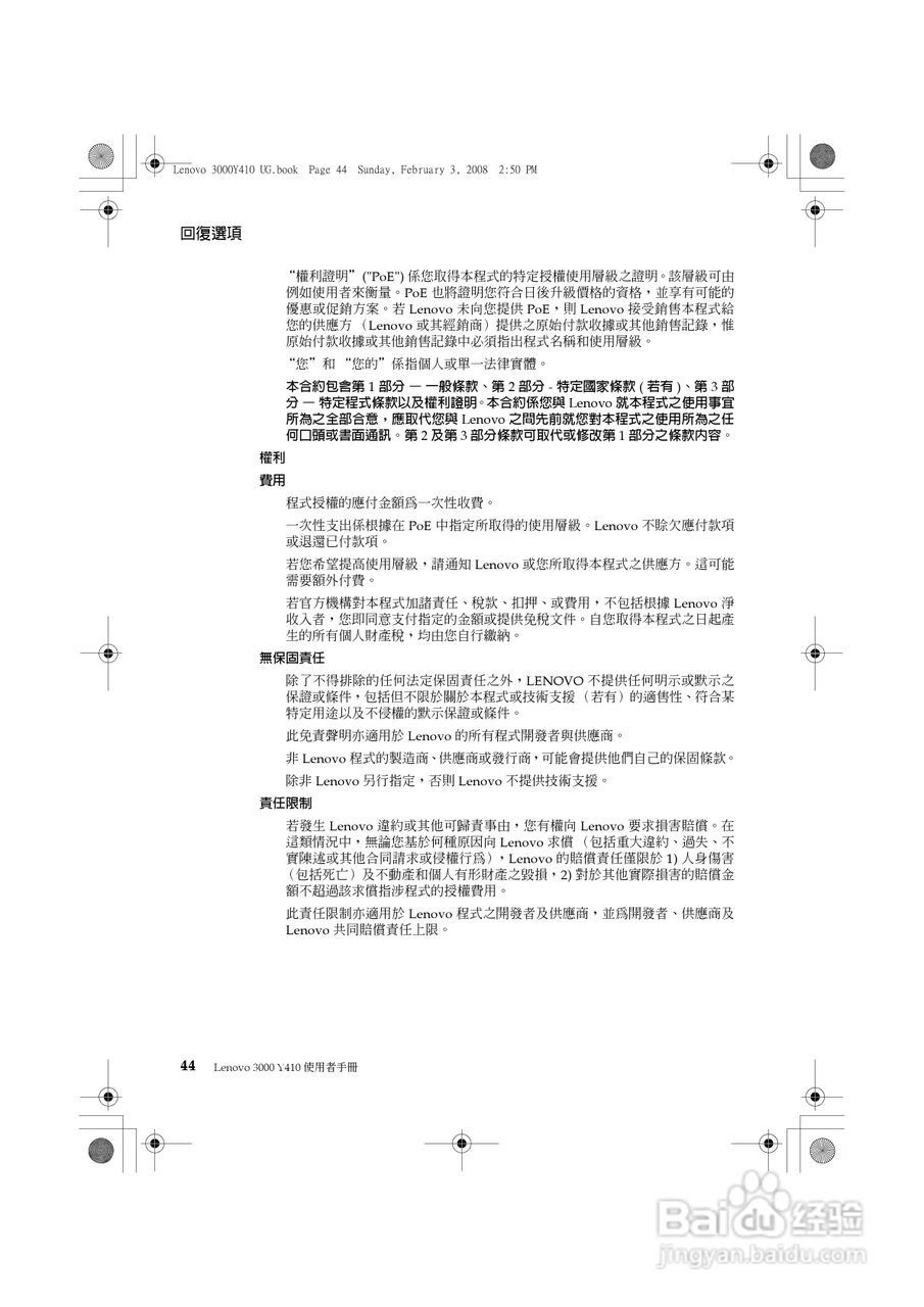 联想 Lenovo 3000 Y410笔记本电脑使用说明书:[5]