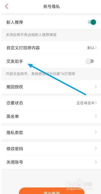 百合网APP怎么开启交友助手