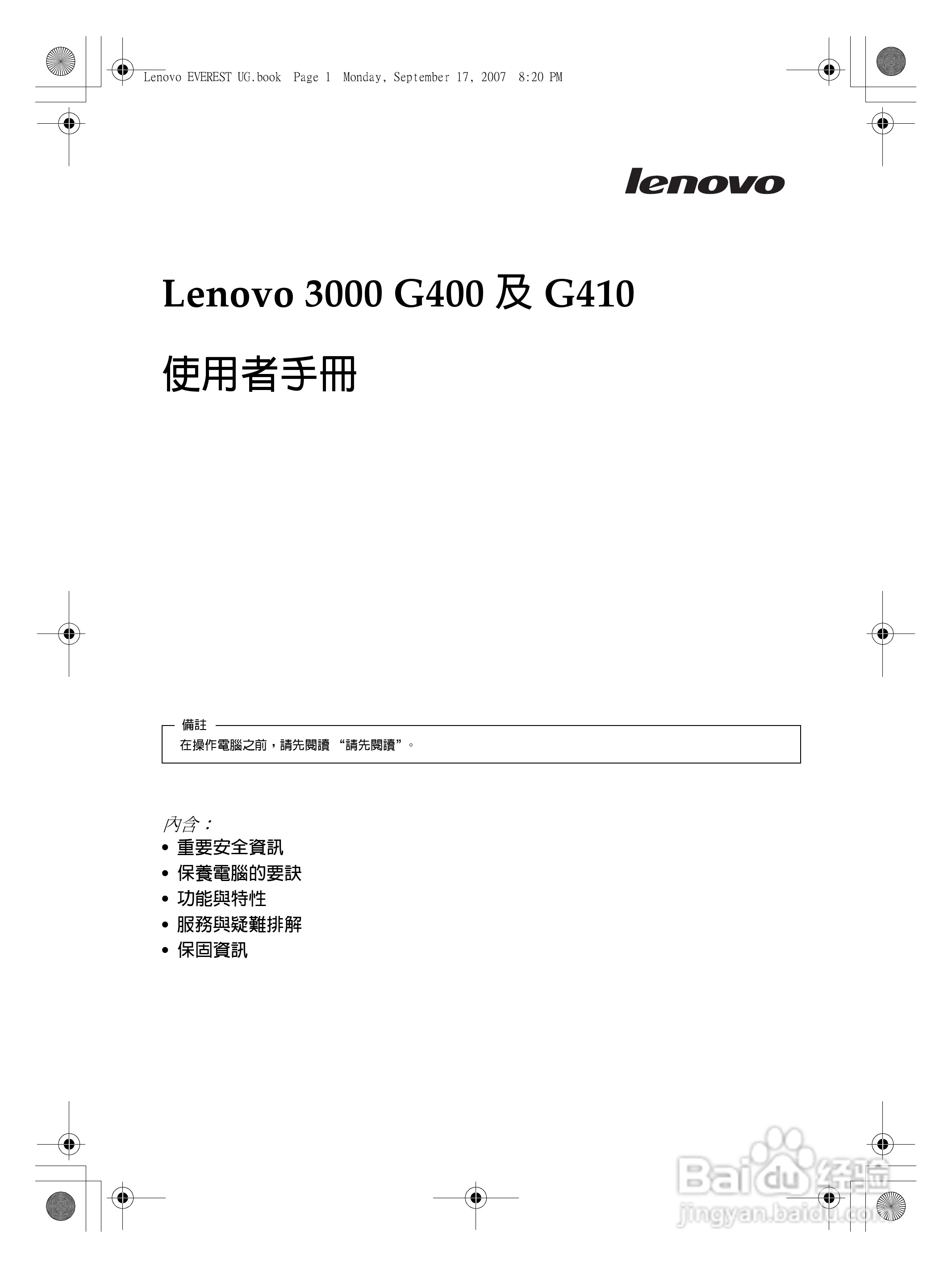 联想Lenovo 3000 G410笔记本电脑使用说明书:[1]