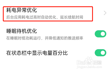 OPPO手机关闭应用自动优化方法介绍