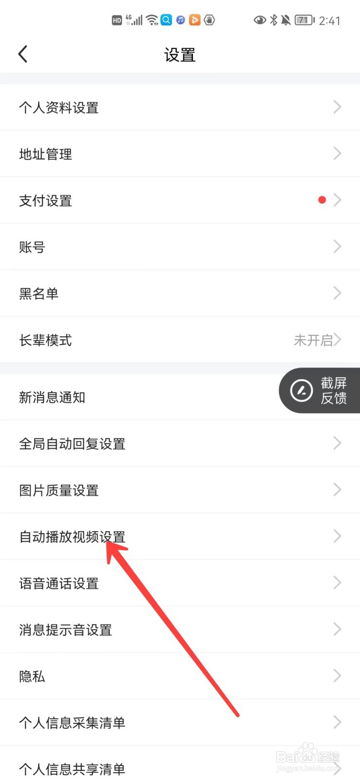 闲鱼怎么在流量下自动播放视频