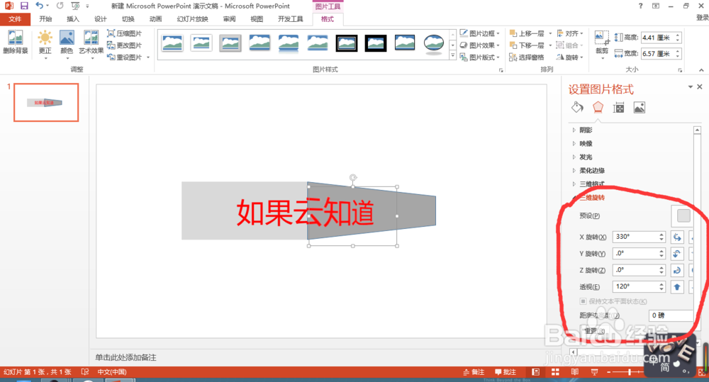 如何用PPT制作字体折叠效果