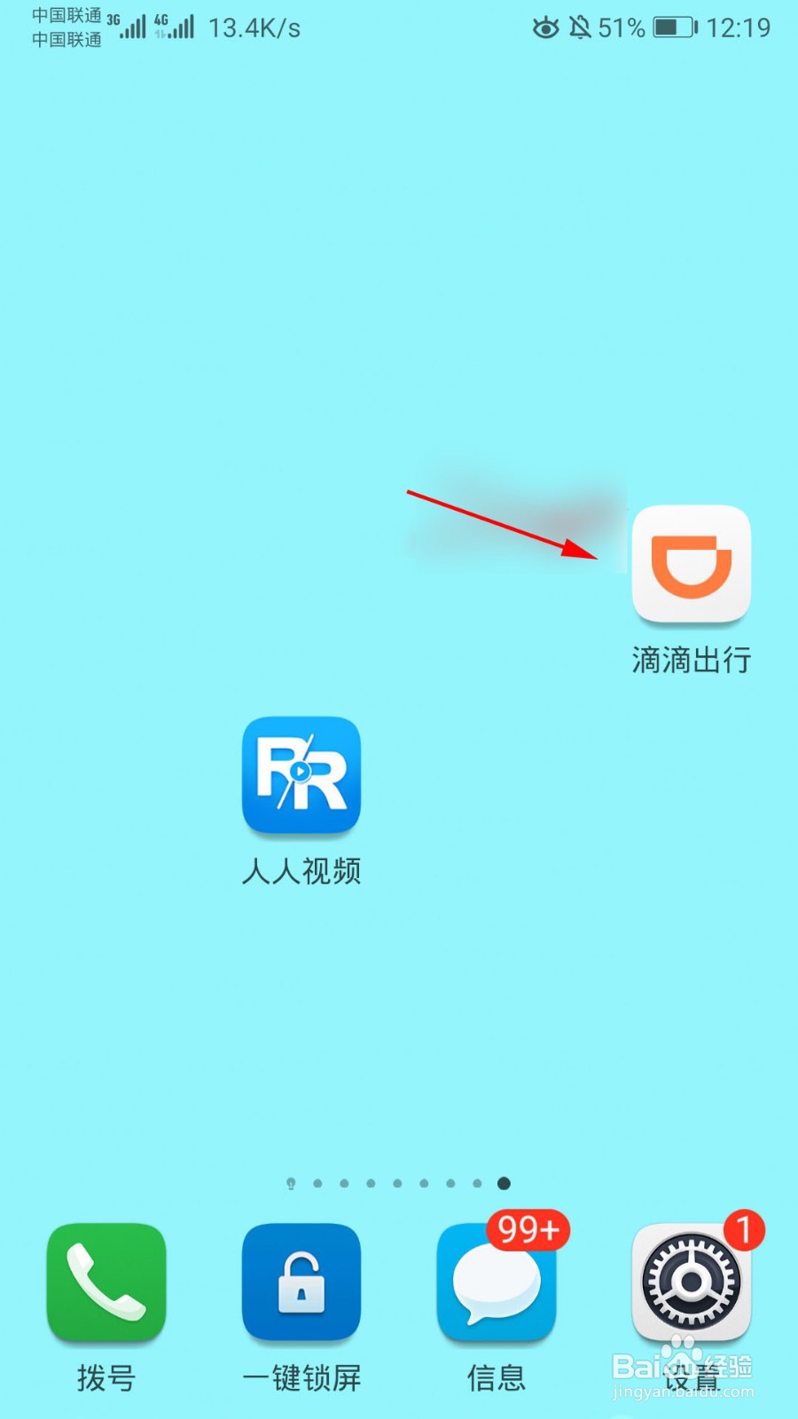 滴滴出行怎么查看开票历史