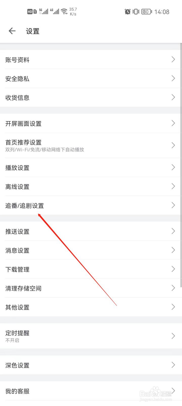 哔哩哔哩app怎么开启修仙模式