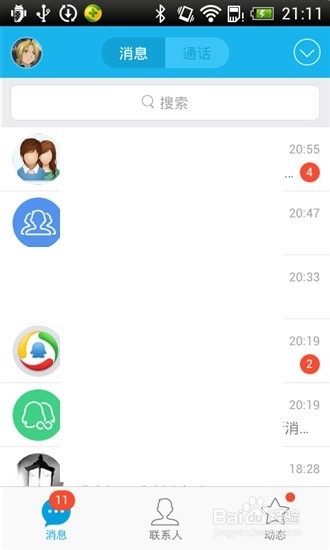 手机QQ5.0如何使用【我的收藏】