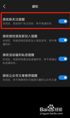 微信读书关注提醒关闭方法