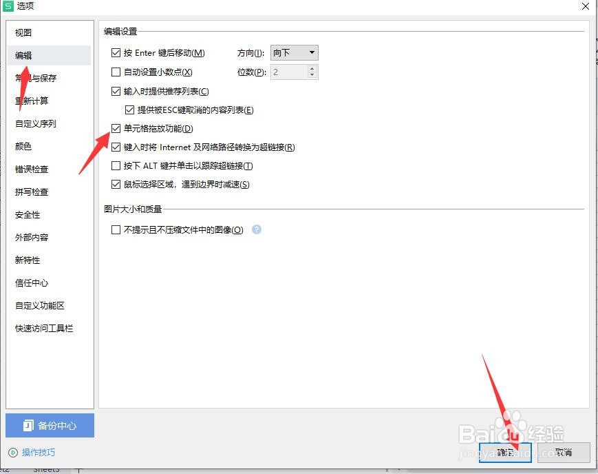 Excel表中怎么设置单元格拖放功能