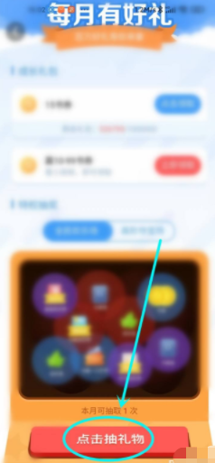 qq阅读手机版怎么领每月礼包