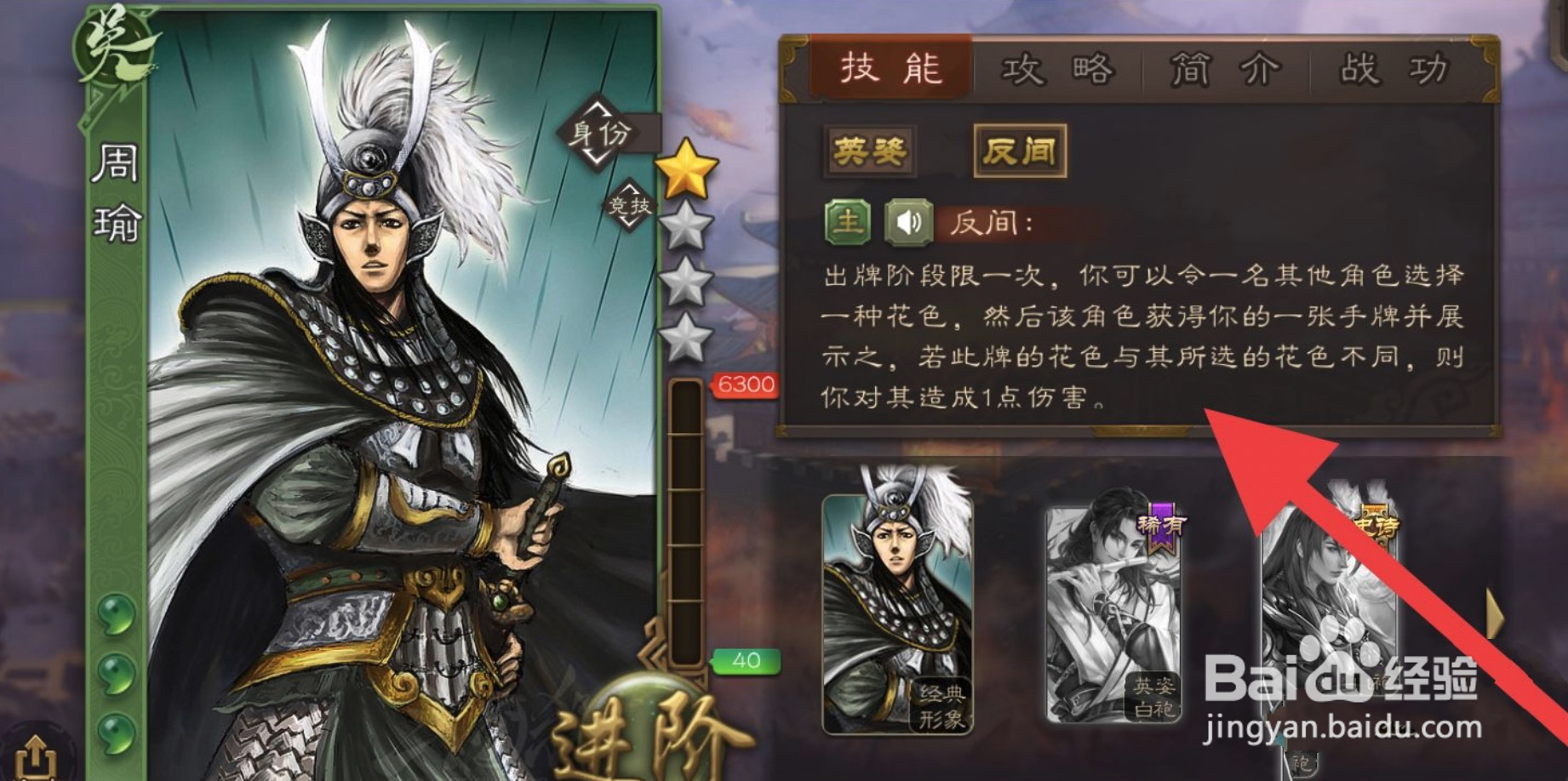 三国竞技场周瑜怎么玩