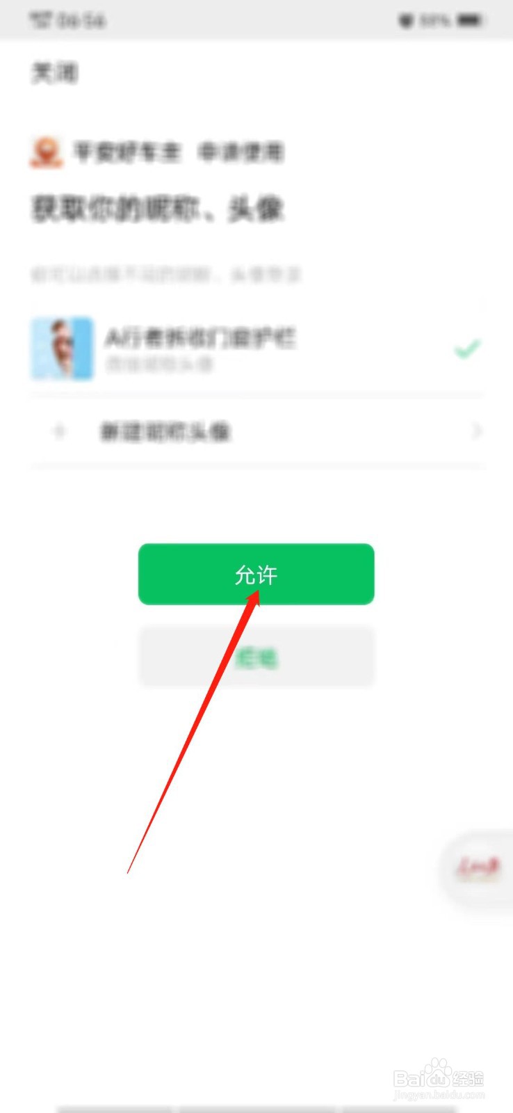 平安好车主怎么绑定微信