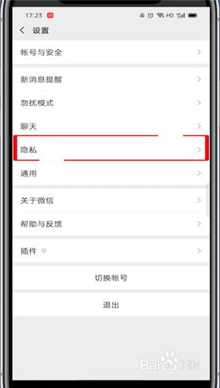 微信朋友圈如何设置三天可见