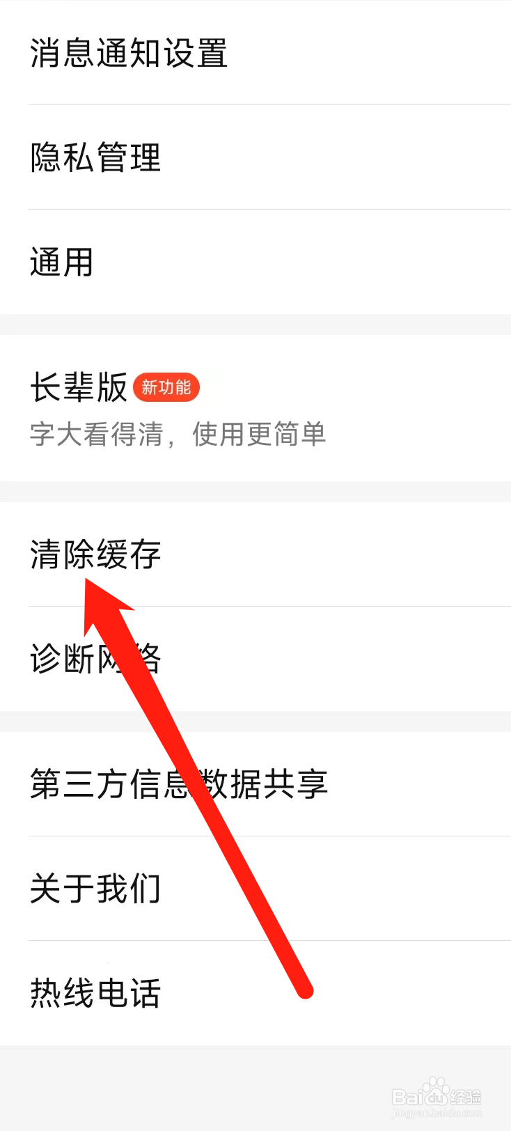 大众点评如何清除缓存