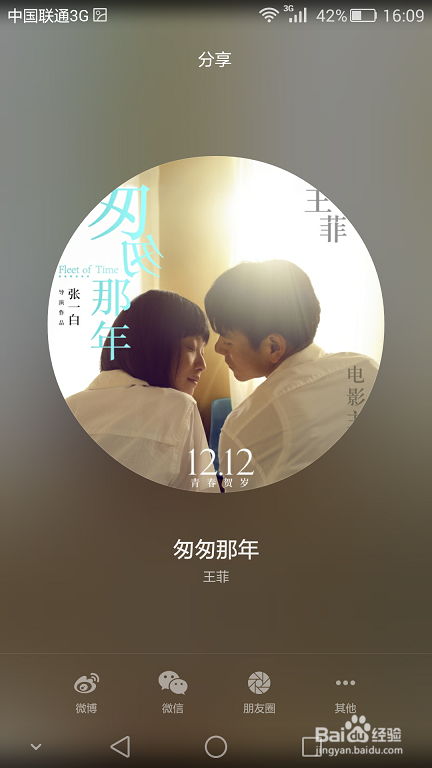 微信朋友圈怎么发歌