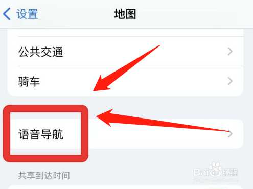 iphone地图导航时怎样自动暂停播客