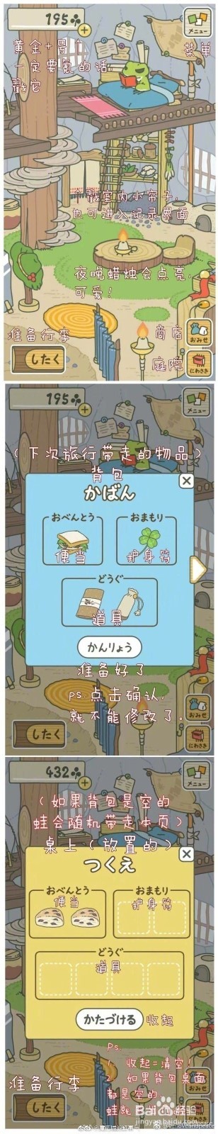 旅行青蛙攻略中文