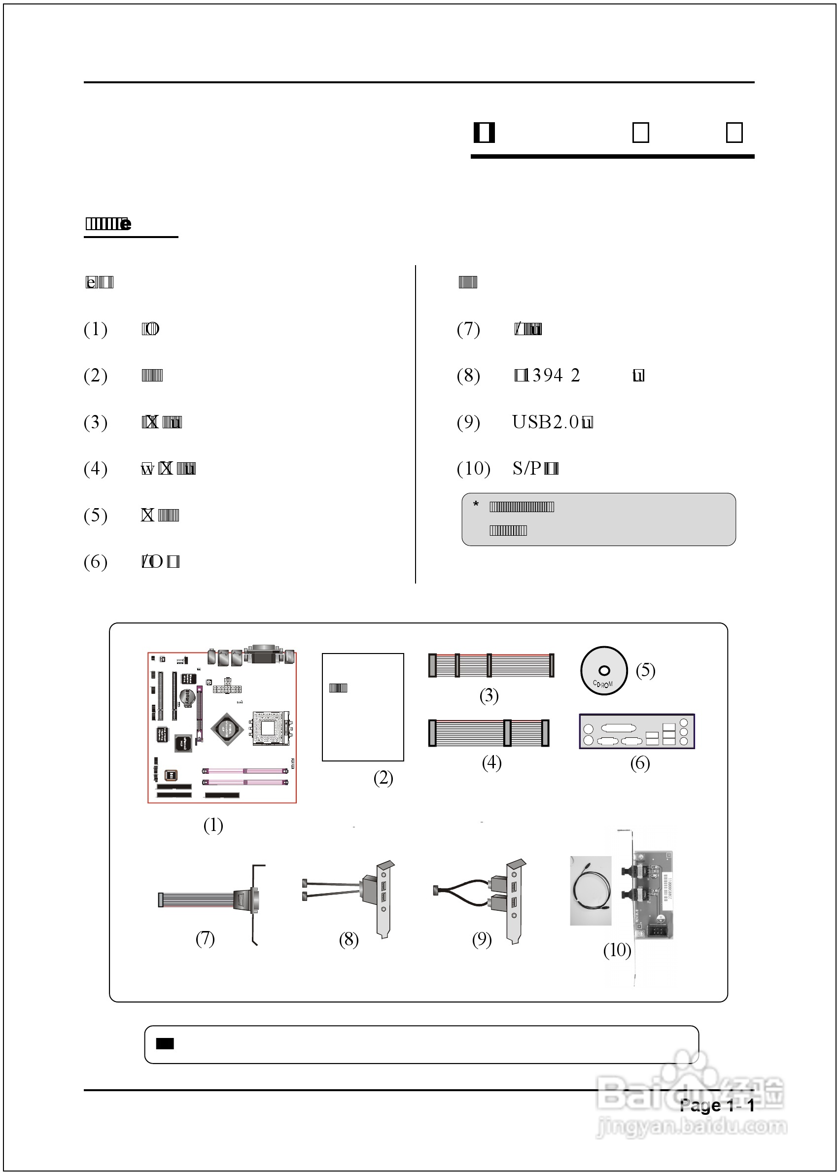 磐正EP-8RGM3I型主板说明书:[1]