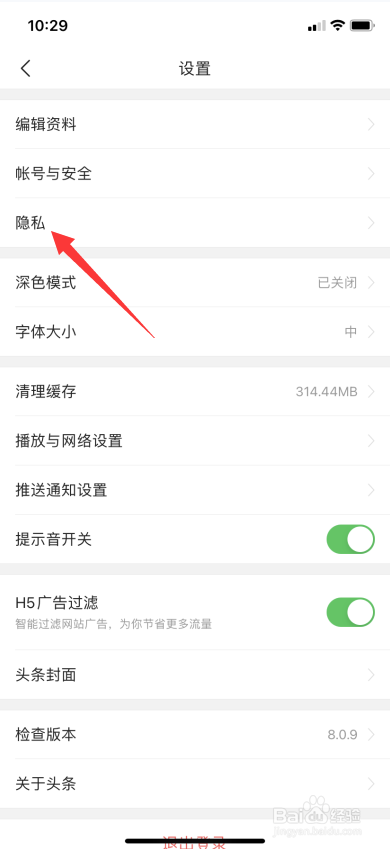 今日头条如何开启草稿保存至云端