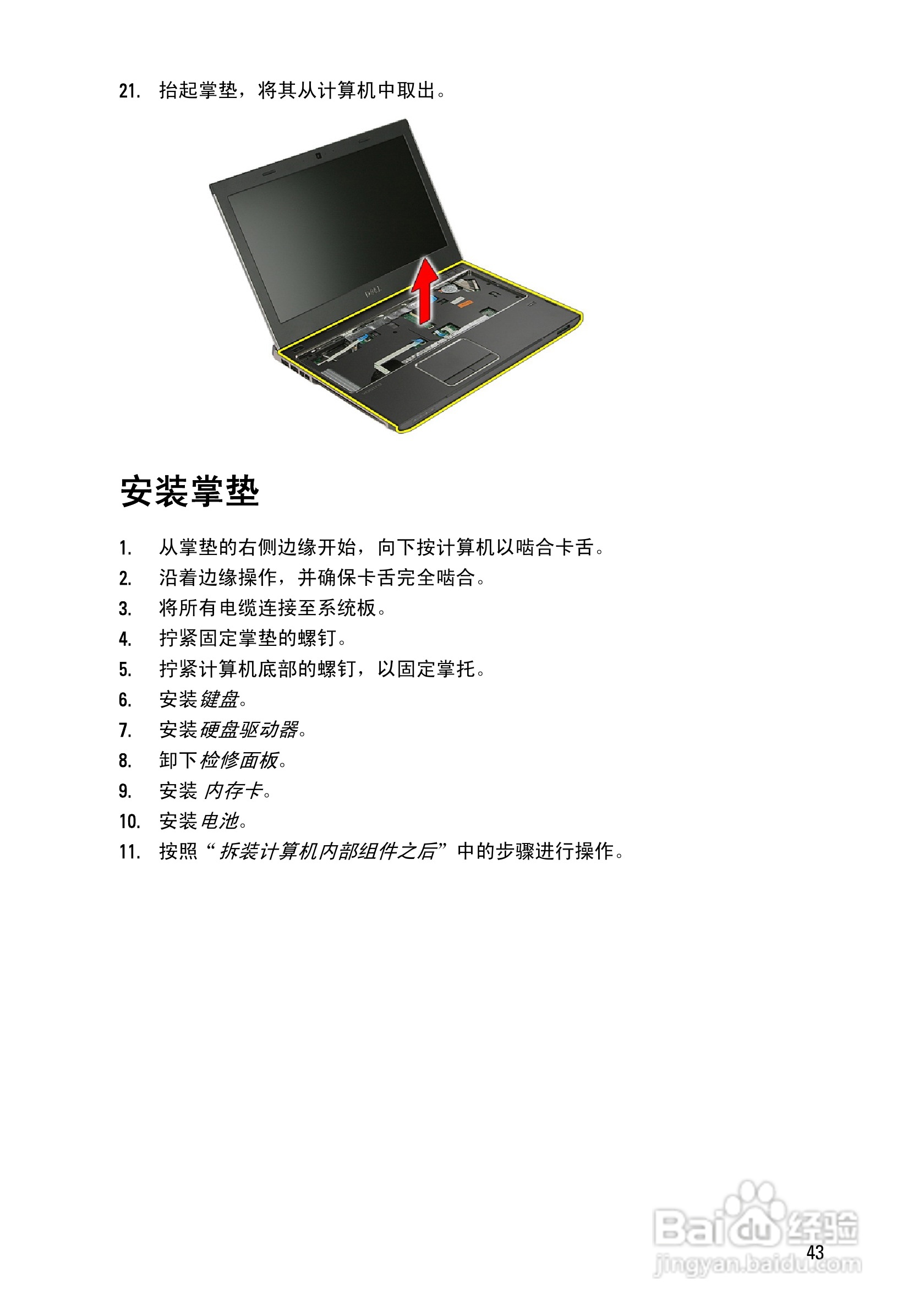 戴尔DELL Vostro 3350笔记本电脑使用说明书:[5]