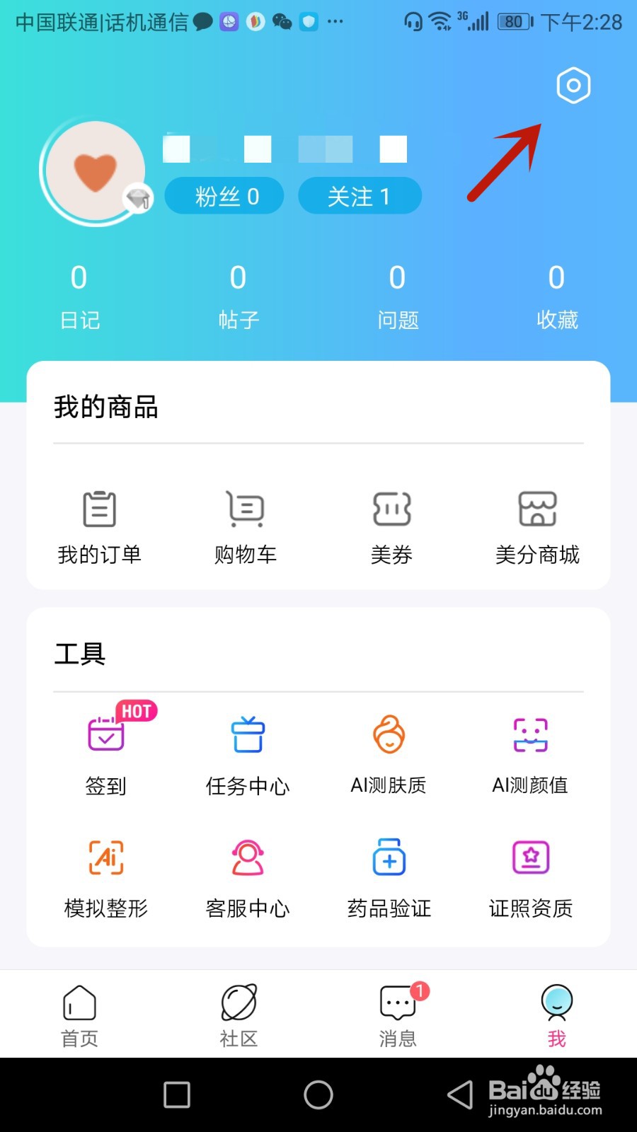 更美怎么绑定手机号