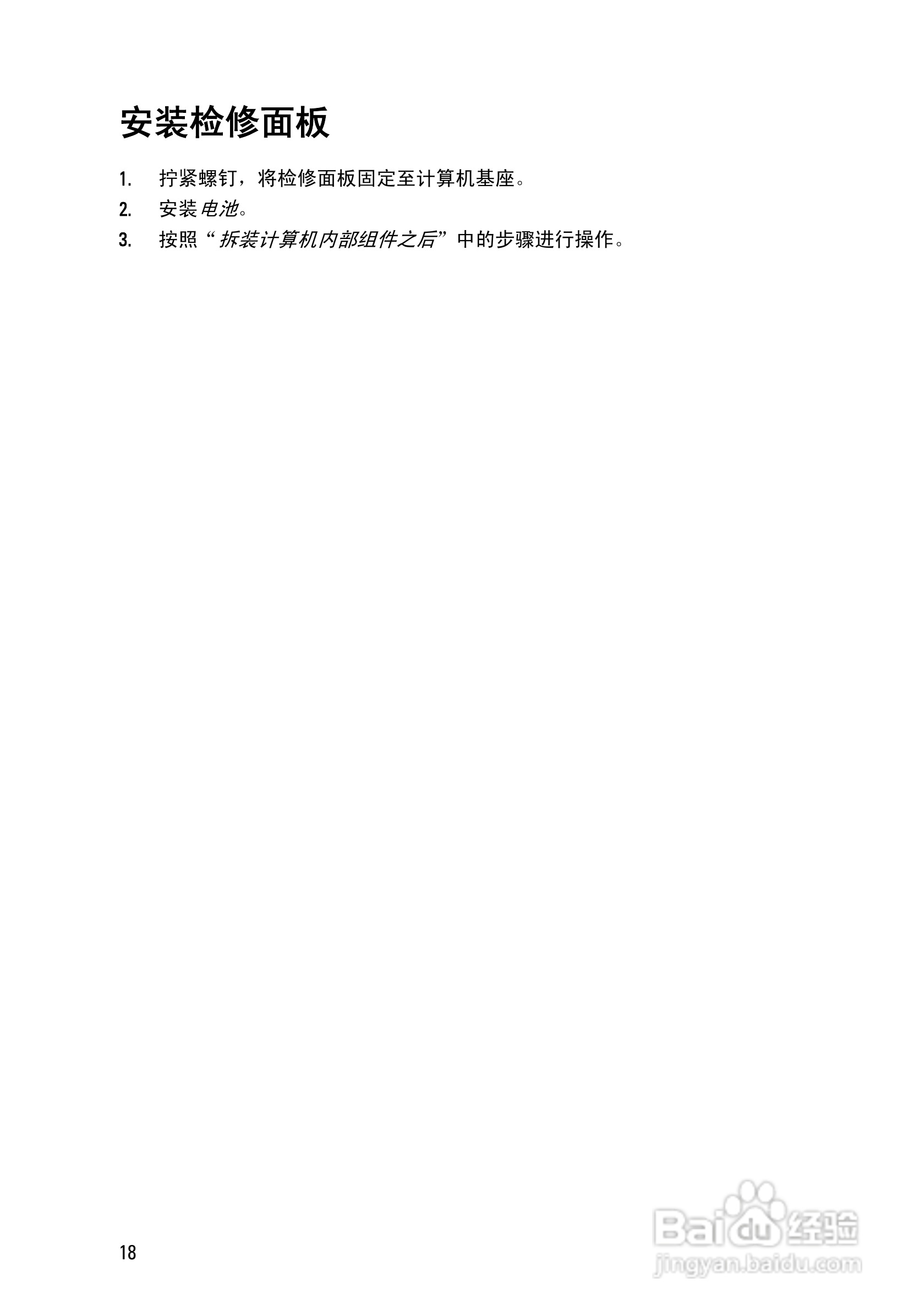 戴尔DELL Vostro 3350笔记本电脑使用说明书:[2]