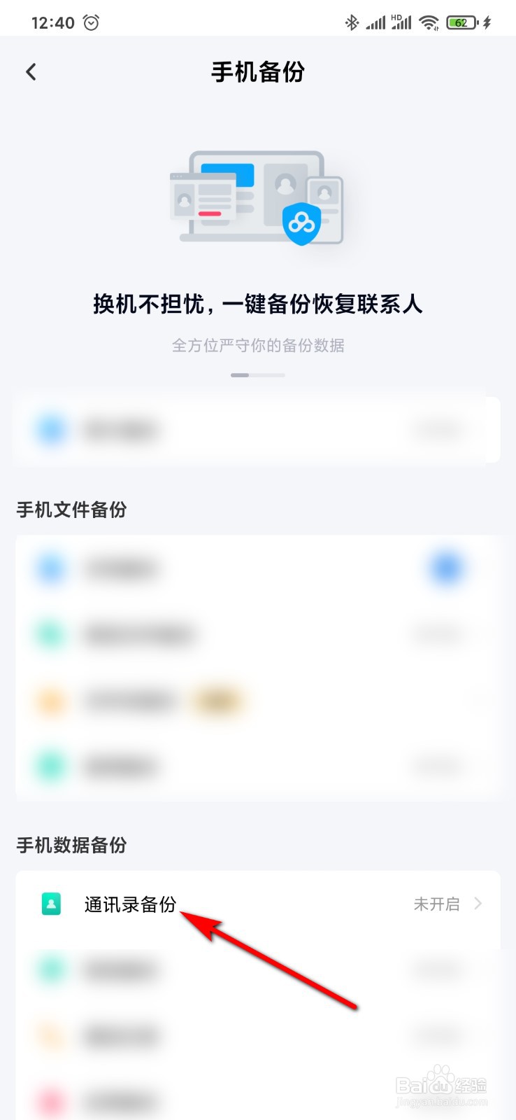 百度网盘怎么备份手机通讯录