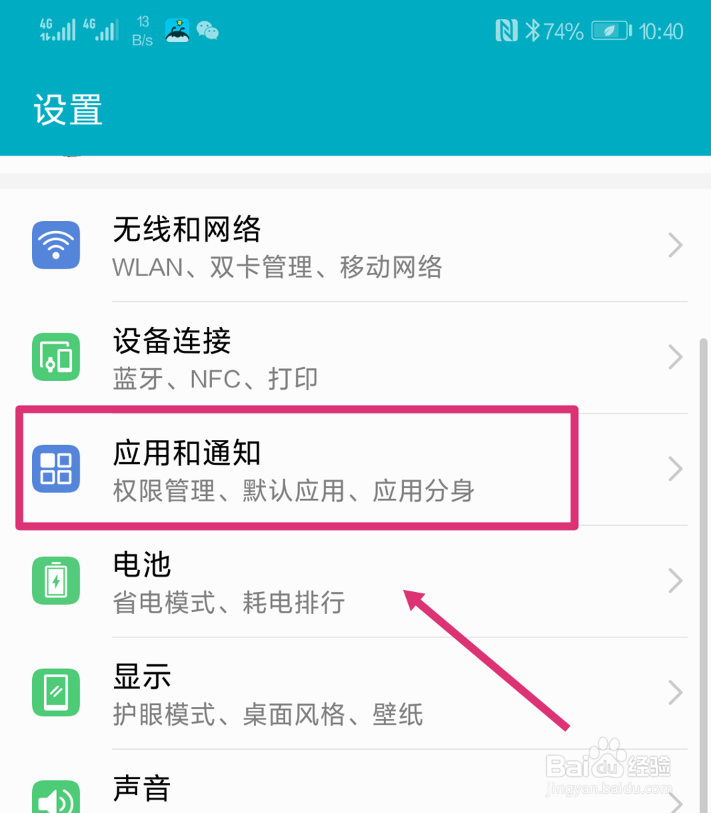 荣耀10手机如何设置打开或关闭通知呼吸灯