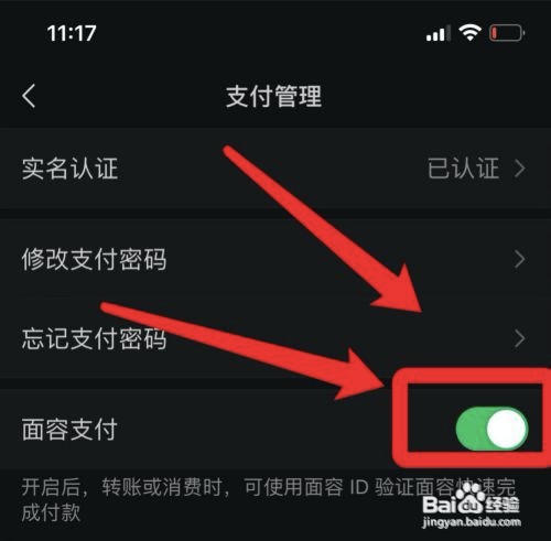 微信在哪开启面容支付功能