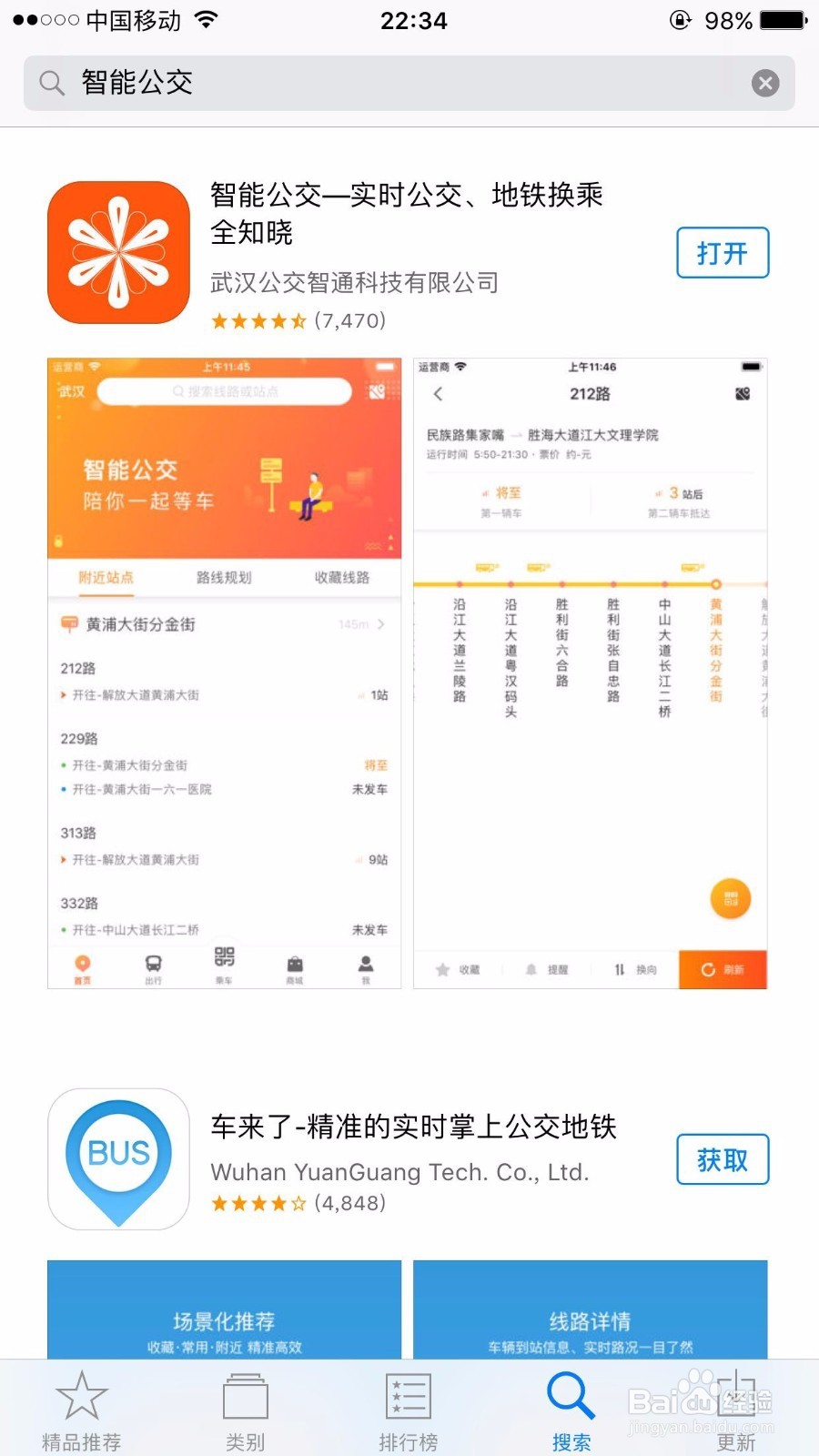 武汉智能公交使用方法