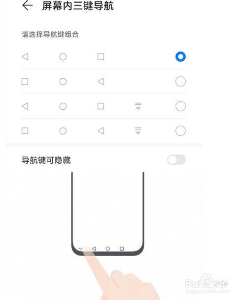 荣耀v40如何隐藏返回键?