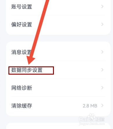 薄荷健康怎么设置数据同步华为运动健康