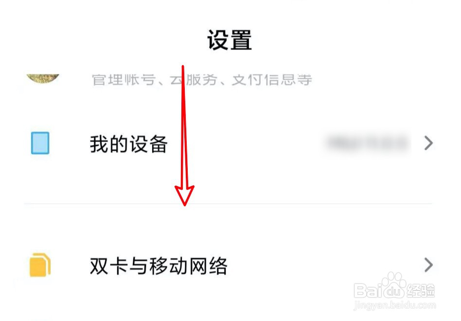 小米手机怎么修改小米互传的名称？