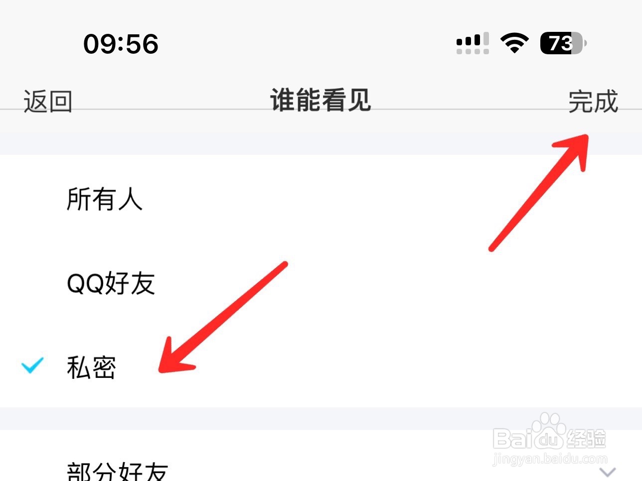 QQ空间私密说说怎么发表
