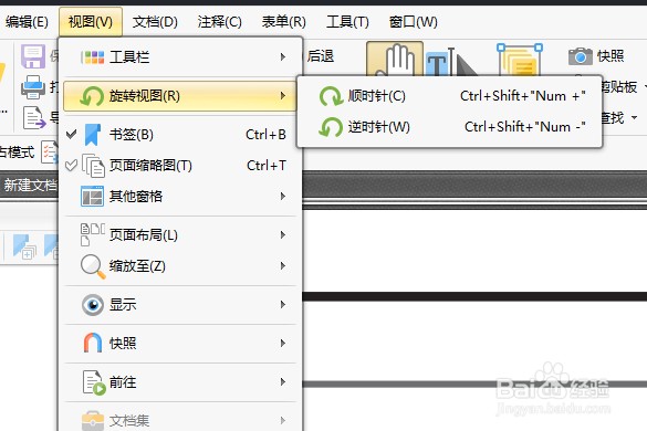 PDF文件怎么修改，如何旋转PDF页面