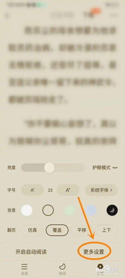 红果免费小说如何设置亮屏时间