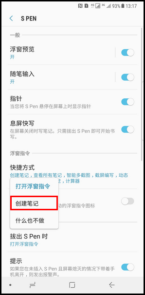 Samsung Galaxy Note8 SM-N9500/N9508如何设置拔出spen的同时可以启用的动作? (Android 7.1.1)