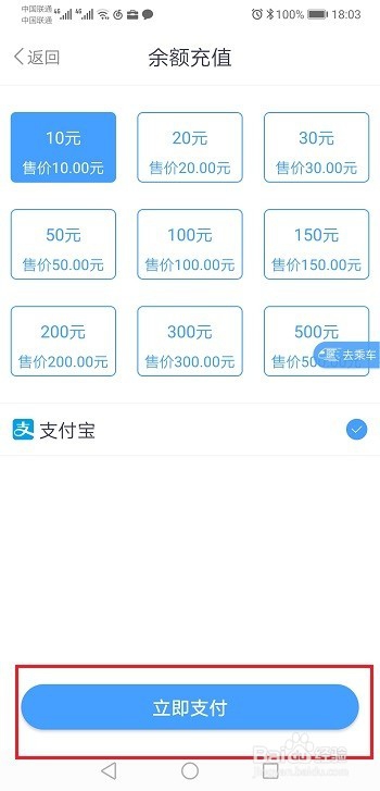 Metro大都会怎么充值