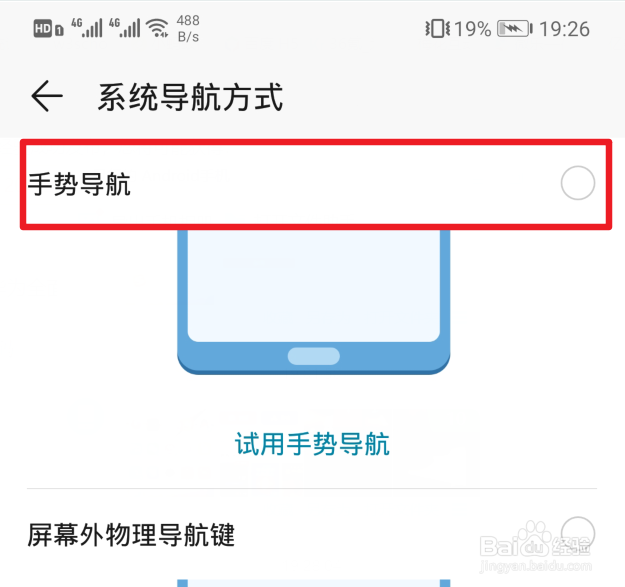 华为全面屏手势设置