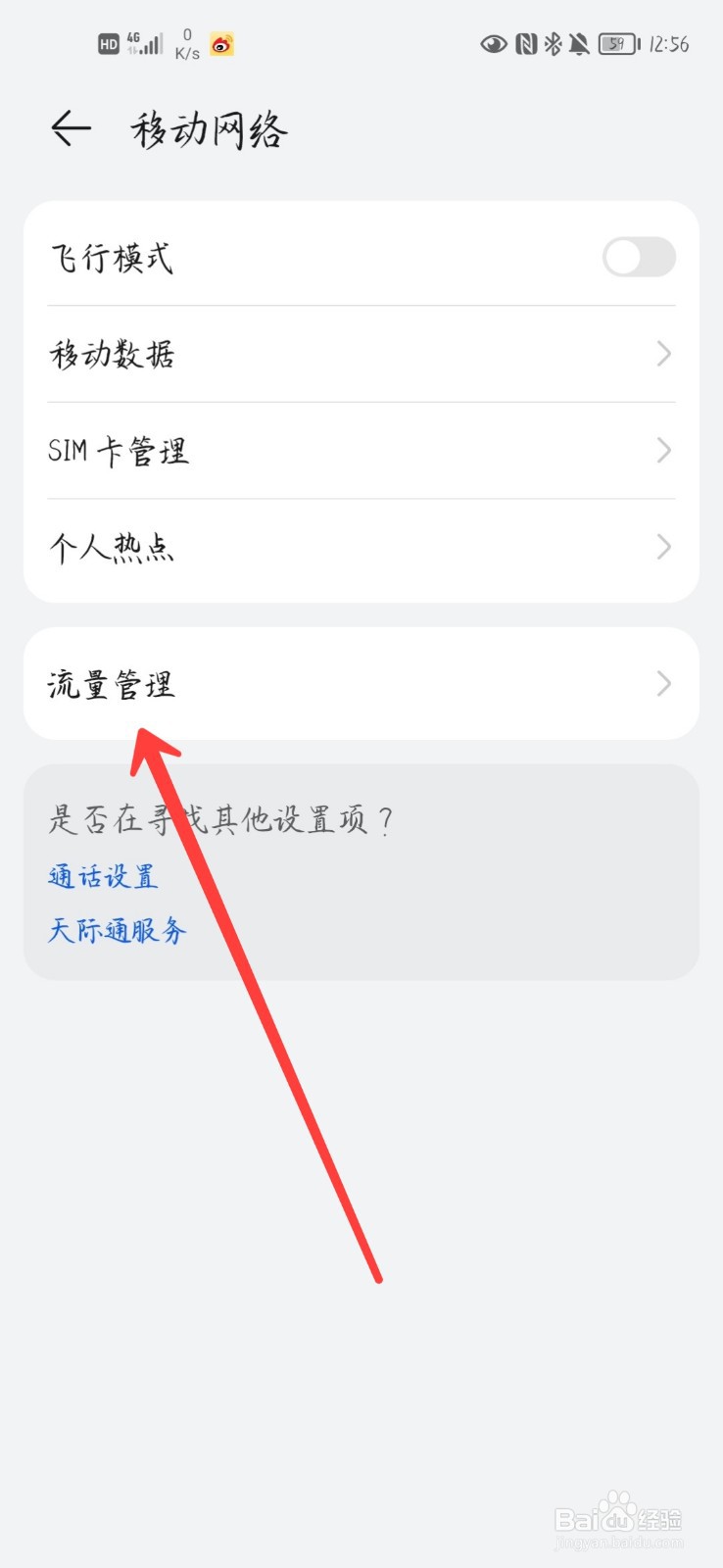 华为手机怎么打开省流量