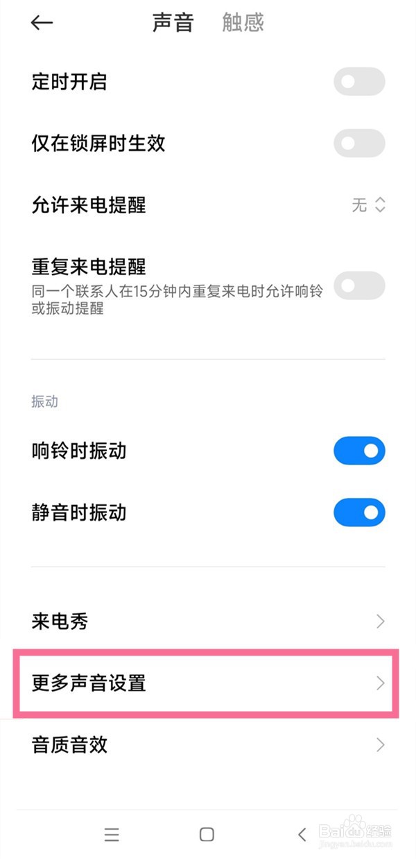 小米12怎样关闭按键音