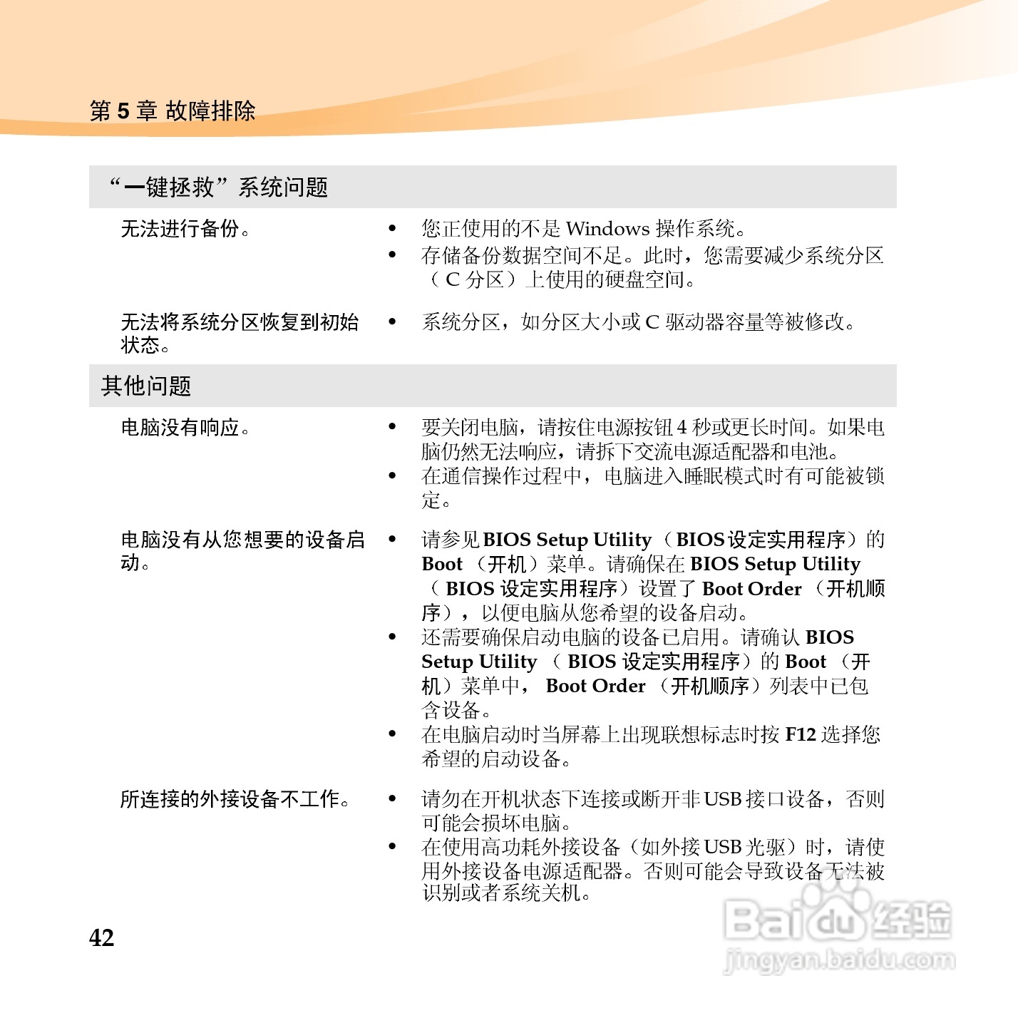 联想IdeaPad S10-3笔记本电脑使用说明书:[6]