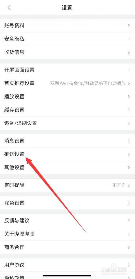 哔哩哔哩APP如何开启消息免打扰功能