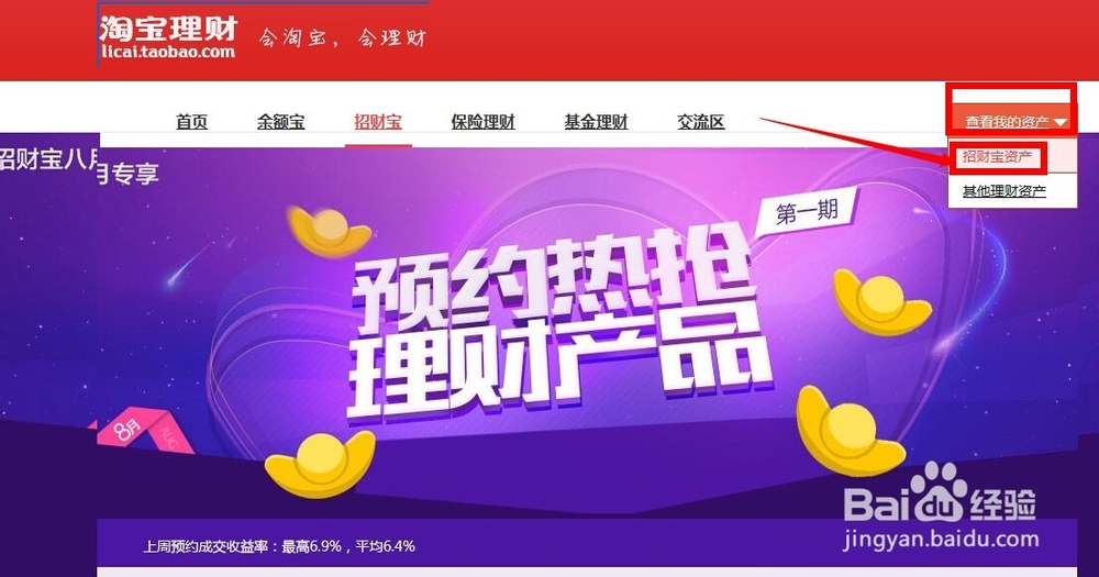 招财宝怎么购买