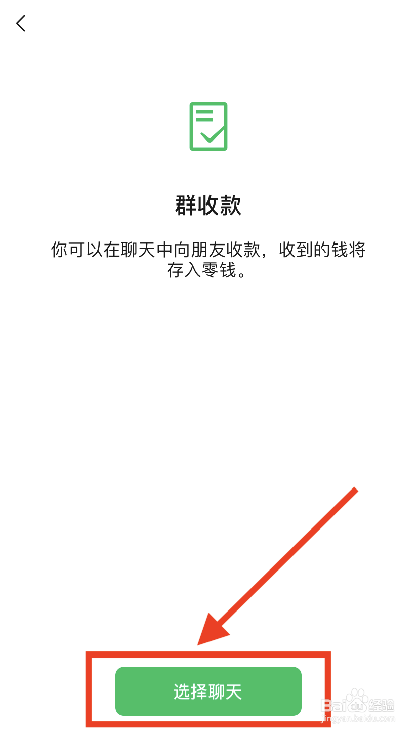 微信怎么发起群收款