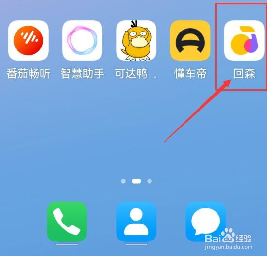回森音乐软件如何更换注册的手机号