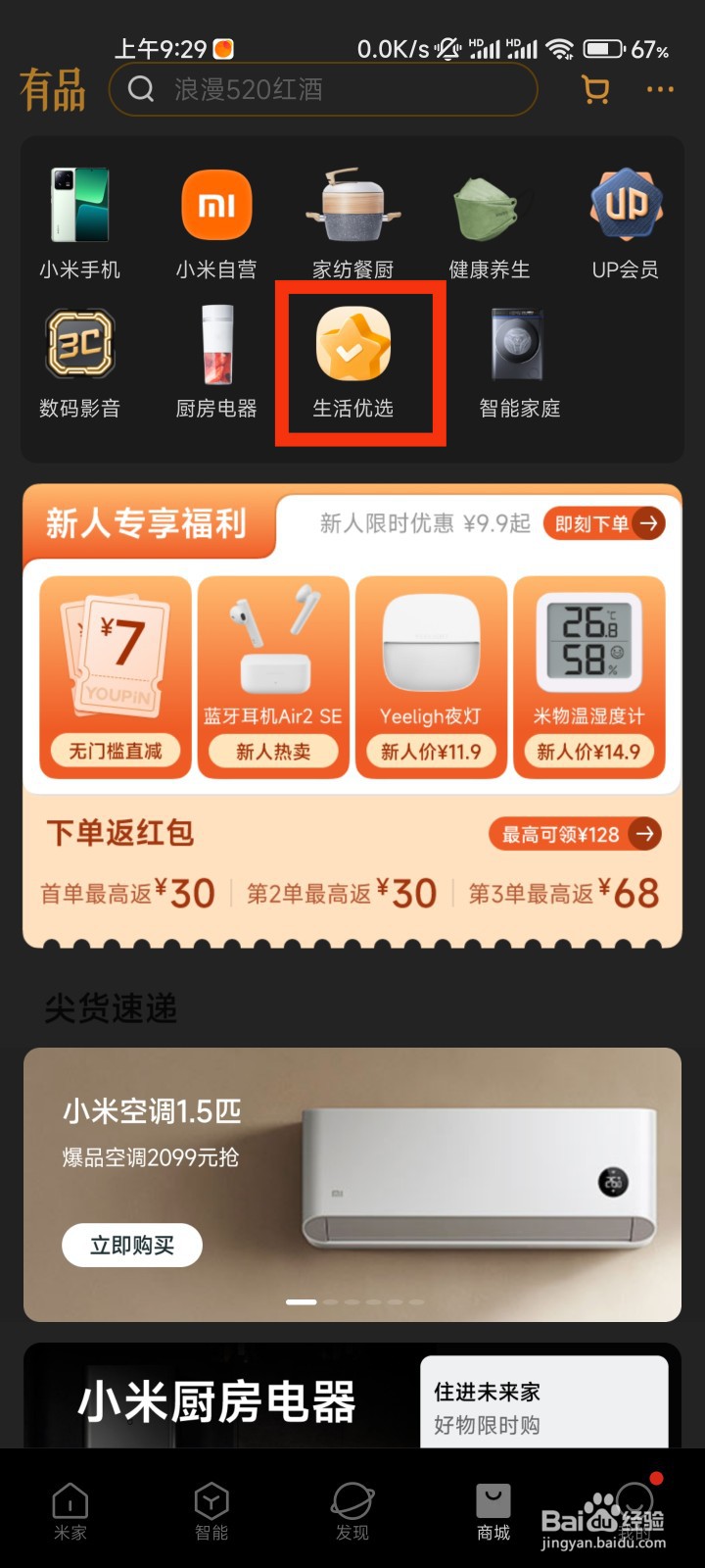 米家的生活优选在哪里