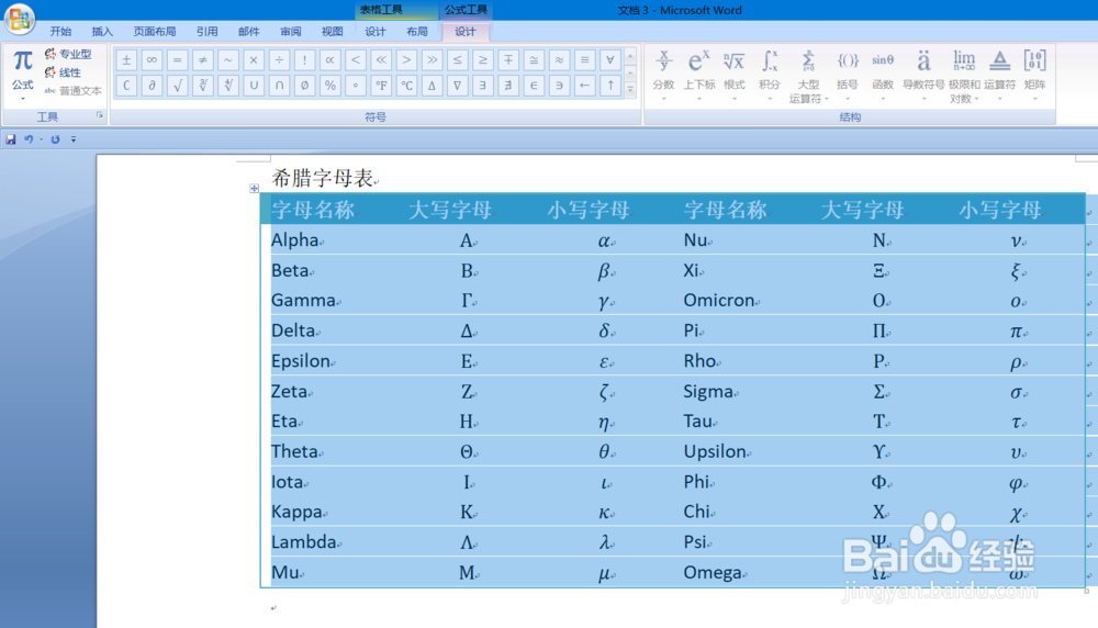 word2010制作希腊字母表