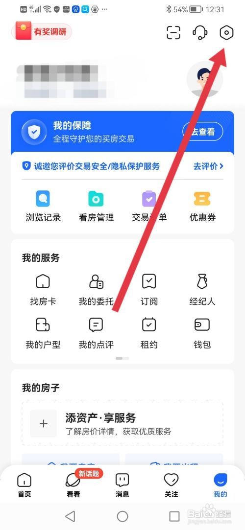 贝壳找房APP如何查看装修行业资质证书