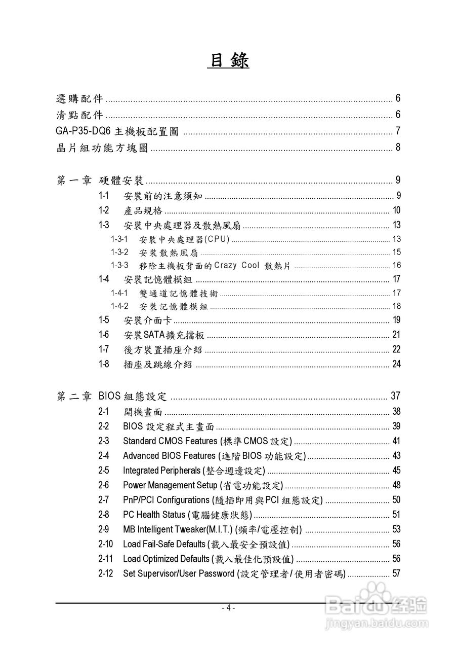 技嘉GA-P35-DQ6型主板说明书:[1]