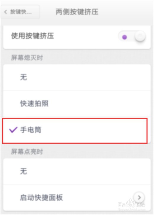 坚果pro2s怎么设置手电筒快捷键