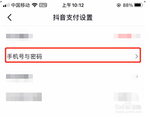 如何绑定抖音手机号码？